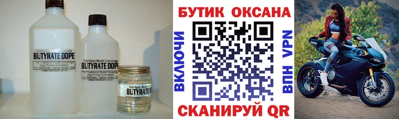купить наркотик  Володарск  Бутират буратино 