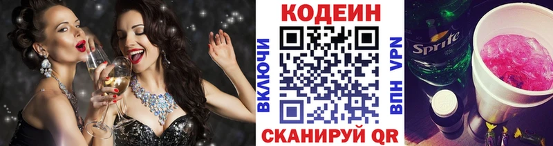 Кодеин напиток Lean (лин)  купить наркотик  Володарск 
